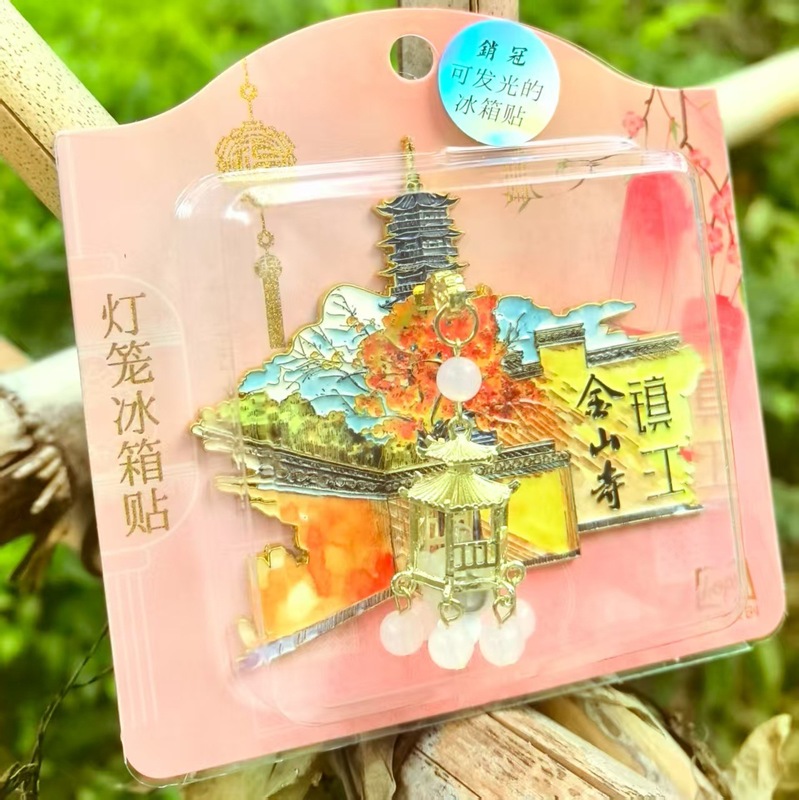 镇江金山寺立体灯笼发光冰箱贴金属旅游文创礼品纪念品琥珀文创|undefined