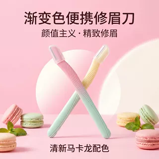 批发新款渐变修眉刀安全型防刮伤刮眉刀女修眉专用便携式美妆工具
