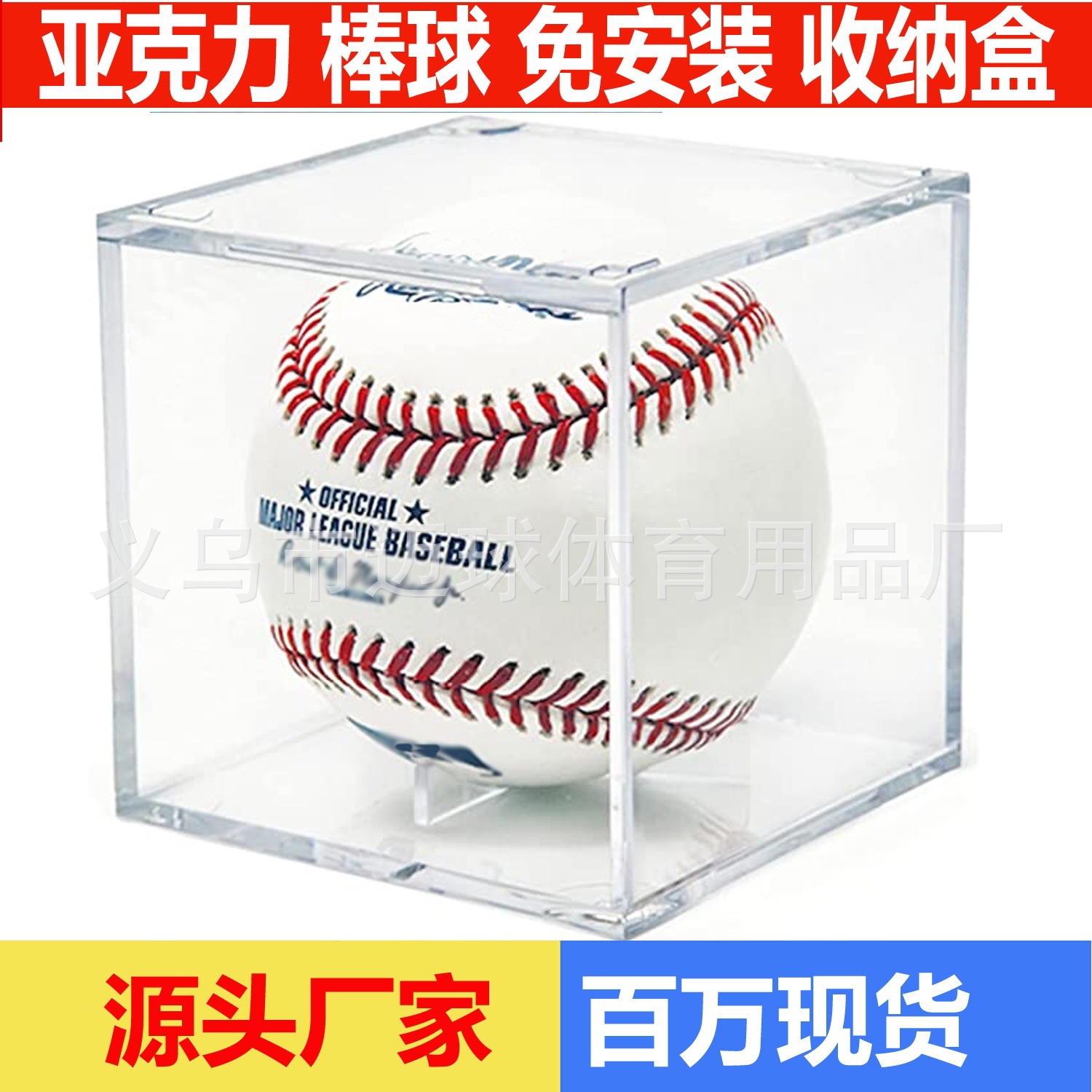 透明亚克力收纳棒球盒  有机玻璃 棒球展示防尘盒