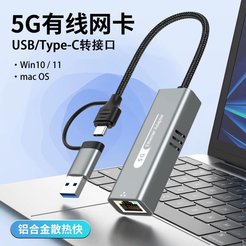 Сетевая карта 5G Gigabit USB к RJ45, сетевой кабель-конвертер, подходящий для ноутбука, проводная сетевая карта Type-C