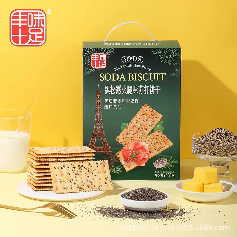 黑松露火腿苏打饼干638g盒装礼品咸味饼干早餐休闲零食现货批发