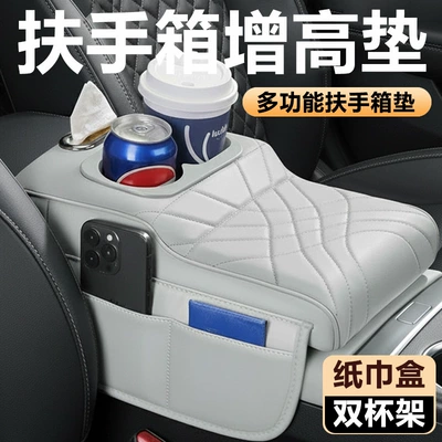 Car Four-In-One Armrest Box, Booster Pad, Seat Middle Elbow Rest, Storage, Multi-Functional Tissue Box, Water Cup Holder