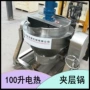 电热行星蒸煮380v夹层锅