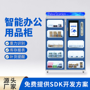Intelligent Material Cabinet Enterprise Stationery Tool Material Management Cabinet Intelligent Office Supplies Cabinet Gravity Sensing Removable