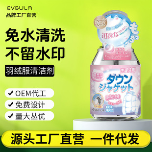 Down Jacket Cleaning Agent Non-washable Cleaning Artifact Dry Cleaning Agent Non-washable Special White Decontamination Household Washing Liquid