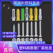 厂家批发螺丝配件包 现货M6塑胶膨胀墙塞及M4自攻十字螺丝包