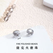 捷克琉璃进口火磨4mm透明枣珠火烧切面串珠手工DIY手作配件材料