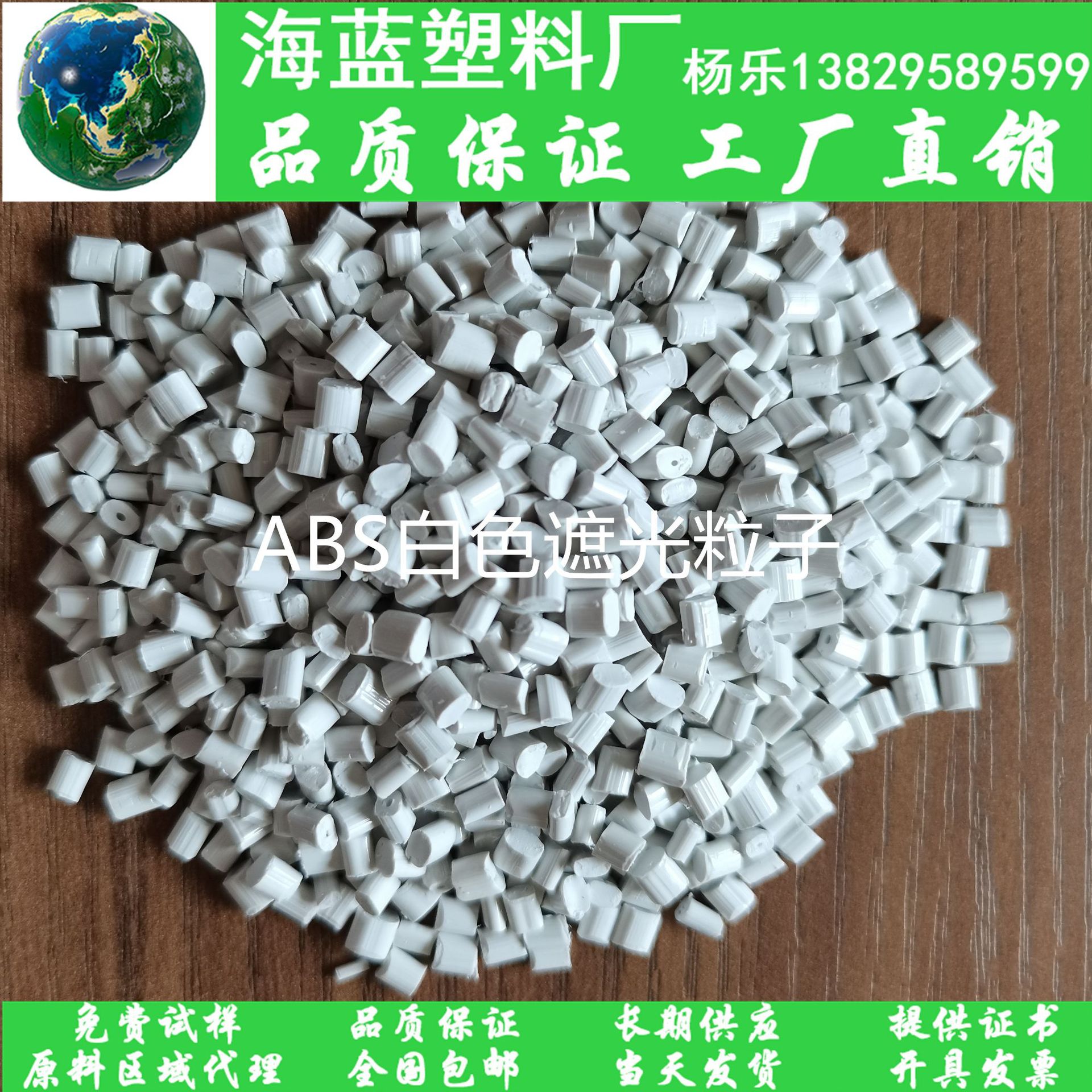 厂家直销 ABS遮光白色颗粒 不透光粒子 白色蓝底再生料 高流动性