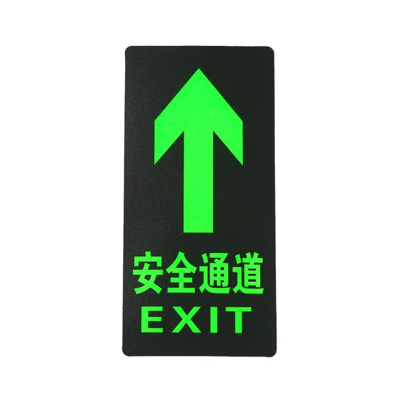 安全出口PVC夜光地贴 紧急逃生指示牌应急疏散通道箭头消防标识贴