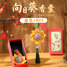 祈福香包挂件学生金榜题名一举夺魁心愿香囊diy向日葵荷包汉服