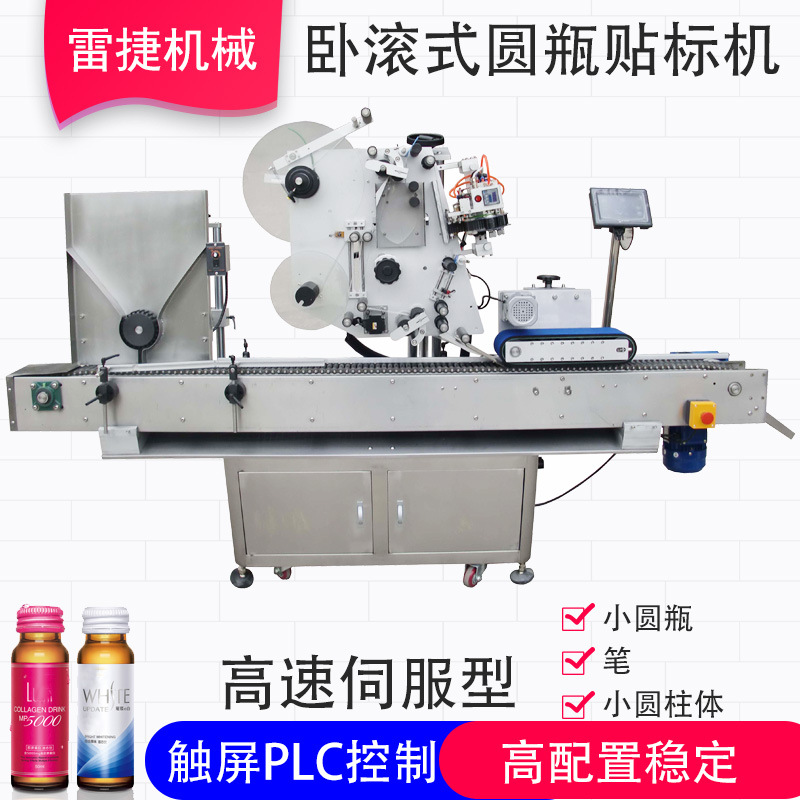 LWH600型全自动小圆瓶贴标机 不干胶标签粘贴机 口服液粘标签贴标