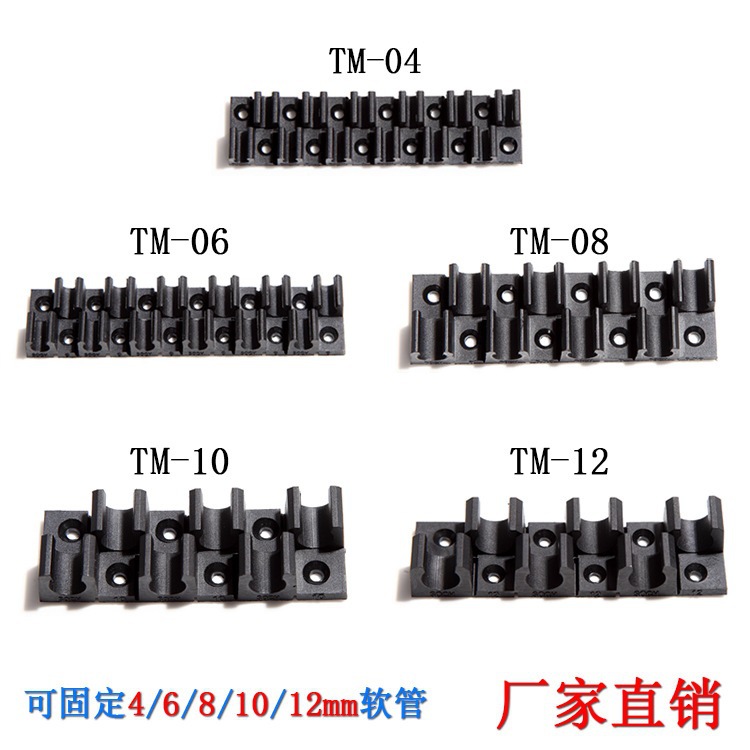 多管卡座气管夹固定管卡网线排管 TM-04 TM-06 TM-08 TM-10 TM-12
