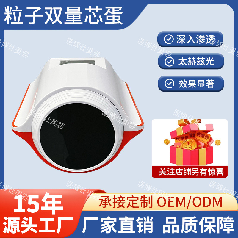 Dual-Quantity Particle Technology Core Egg Terahertz Cell Thermal Therapy Instrument Quantum Light Wave Instrument Beauty Salon Health Care Instrument