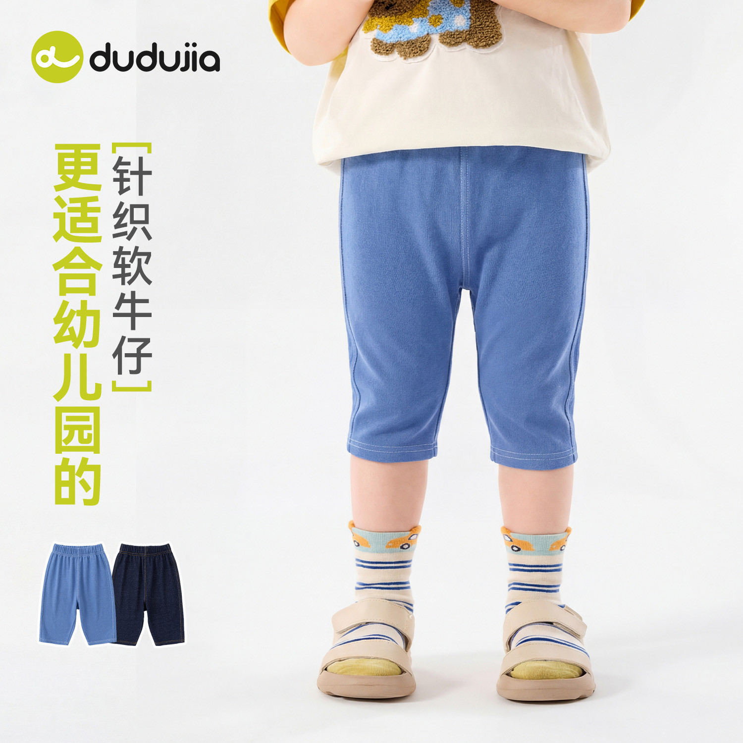 嘟嘟家男童裤子夏装儿童牛仔裤夏季新款女童针织裤夏款宝宝休闲裤
