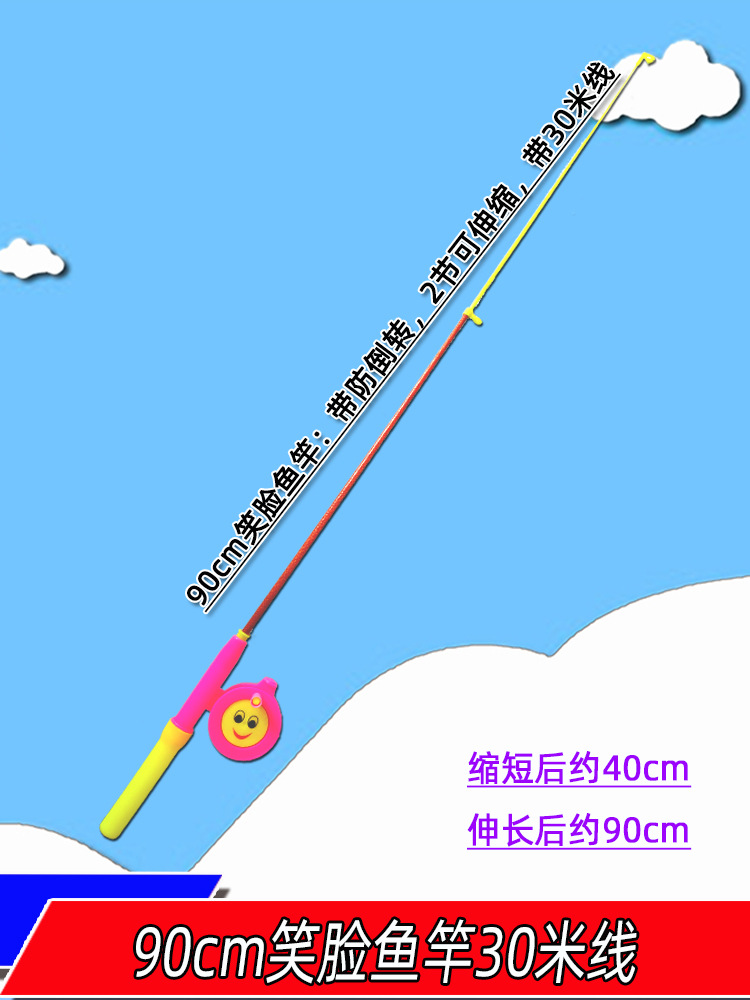 90笑脸鱼竿342.jpg