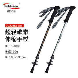 鲁滨逊登山杖超轻碳素纤维外锁伸缩多功能户外超短男女越野行走手