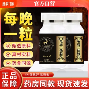 龟鹿二仙胶龟鹿二仙丸北京同仁承养堂鹿鞭丸男用L-阿里巴巴
