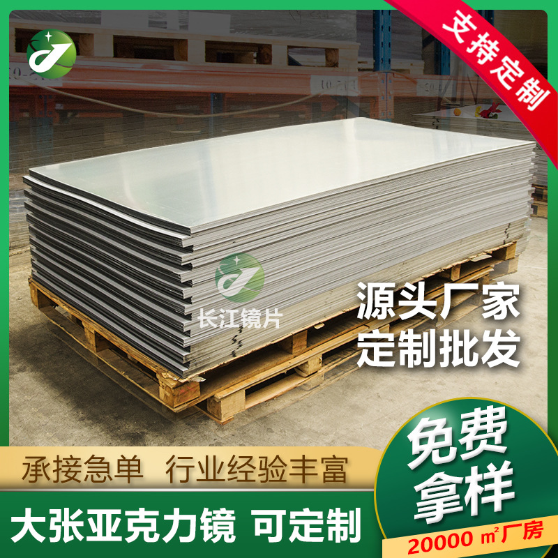 ps亚克力大张镜片可亚克力镜面板真空镀膜pc pmma全身镜子