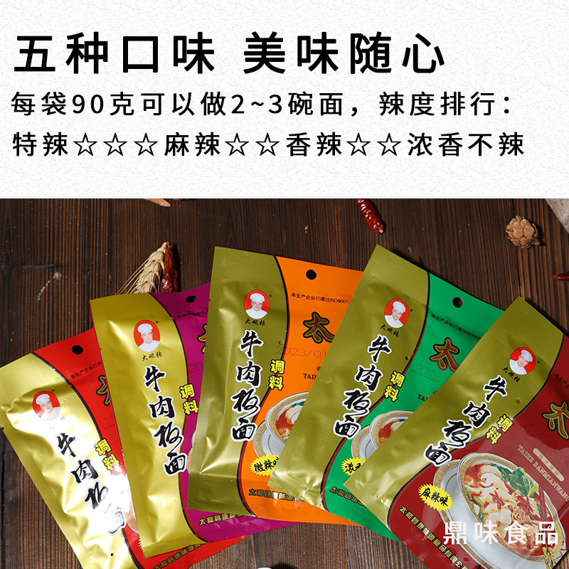 安徽太和牛肉板面家用调料底料麻辣鲜香汤底配料克袋商用|undefined