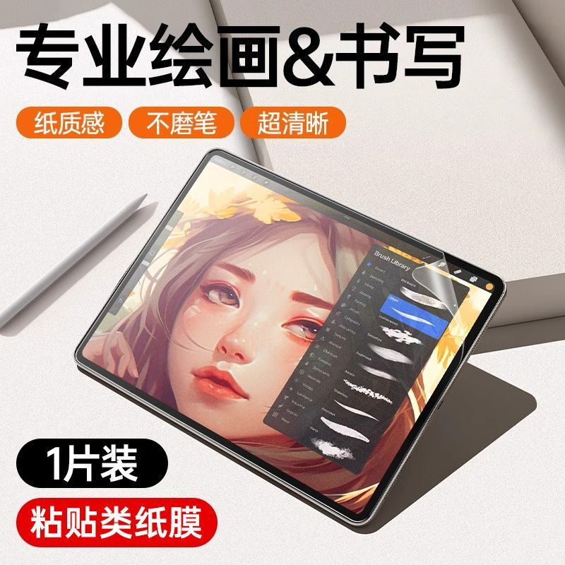 For Apple iPad Paper Film Pro/Air13 Inch Writing Film ipadmini6 Frosted Anti-Reflective Anti-Fingerprint