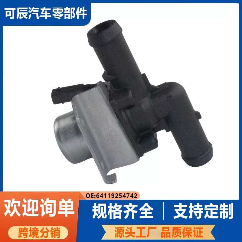 64119254742汽车冷却系统部件暖风加热器控制阀水阀适用于宝马