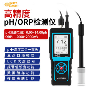 Xima ST218 pH portable PH meter industrial drainage aquaculture water quality measurement high precision ORP detector