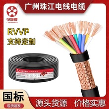 广州珠江电缆RVVP2/3/4/5*0.75平方铜芯音频控制编织阻燃屏蔽线