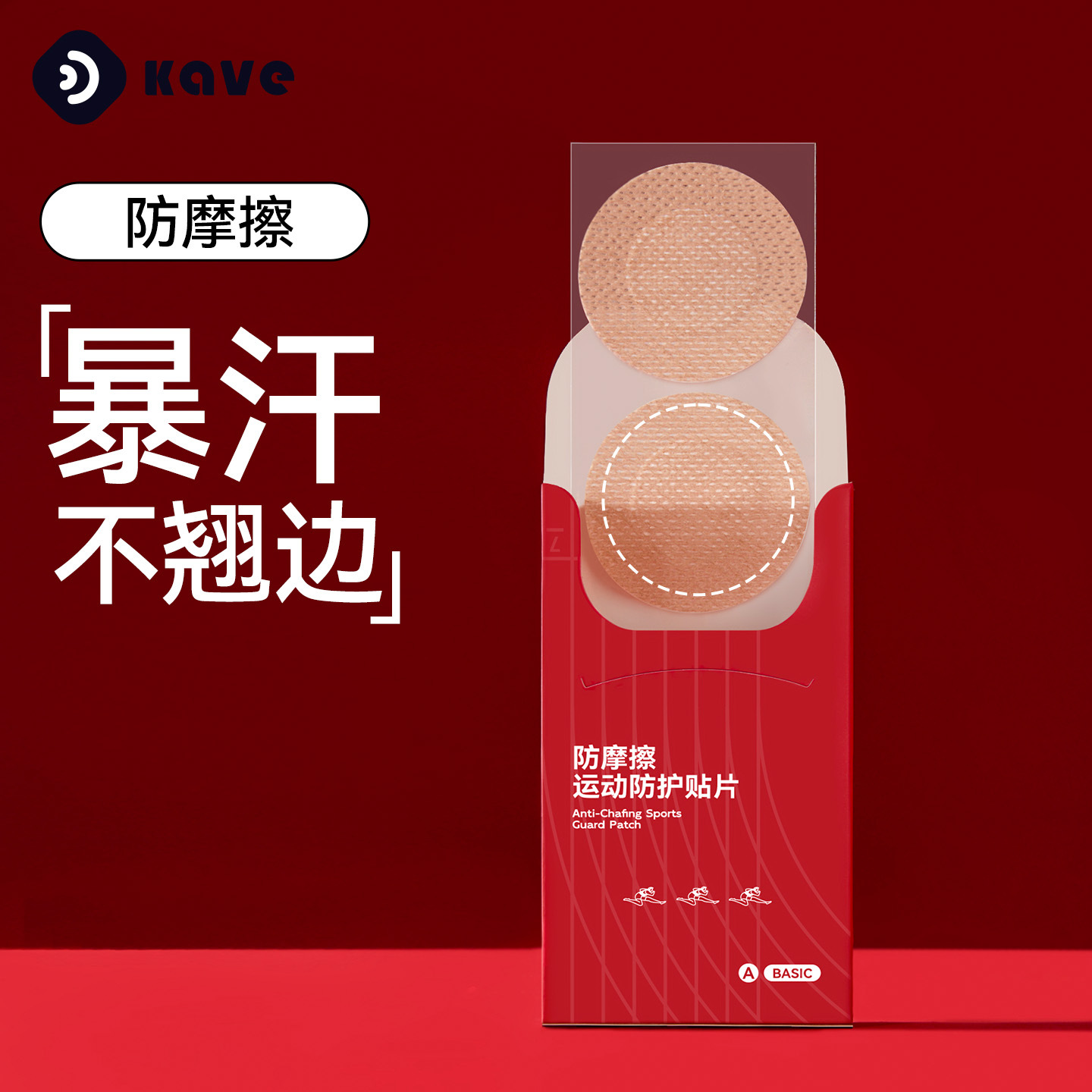 男士胸贴防凸点隐形防汗乳贴马拉松运动跑步防摩擦便携装乳头贴