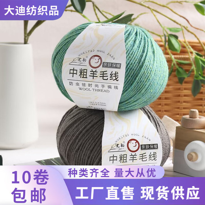 批发290型中粗羊毛线手编diy围巾毛衣外套帽子亲肤柔软不扎毛线团