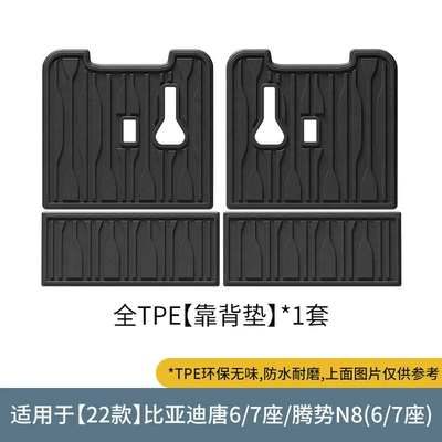 Trunk Mat: trunk cushion special seat back - 22-byd-tang-seat-back-cushion-black