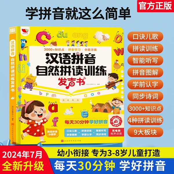 [Rechargeable] Haiyue Pinyin Pinyin Pinyin Audiobook (yellow cover) [Control 69.9]