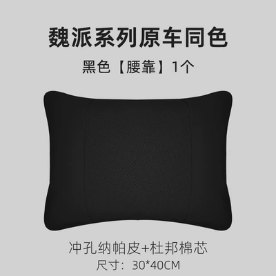 Suitable for Weilai Blue Mountain: Headrest - black-lumbar-support
