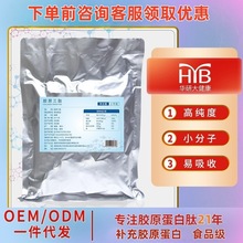 胶原三肽原料粉 胶原蛋白小分子活性肽蛋白粉口服液鱼胶原蛋白肽