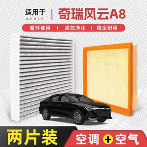 【Focus on Quality Control】Suitable for Chery Fengyun A8 Air Conditioning and Air Filter 1.5t Original Factory-Installed Car Filter