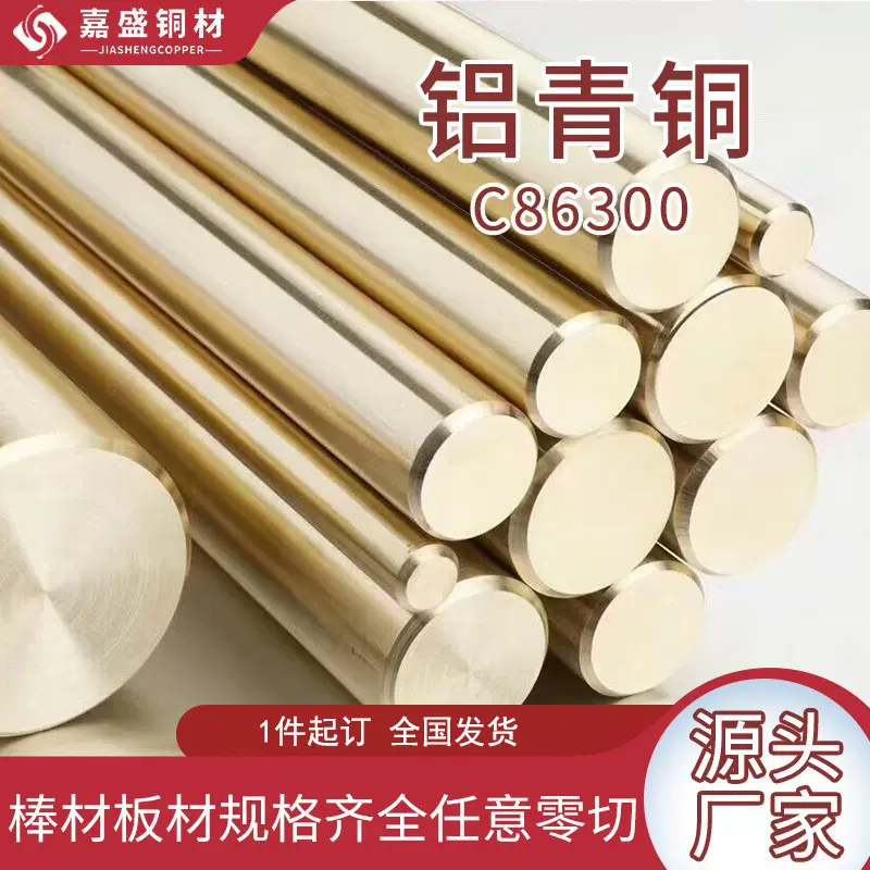 嘉盛铝青铜原材料QAL9-4铜棒材耐腐蚀实心圆柱铜棒型材铜千克合金