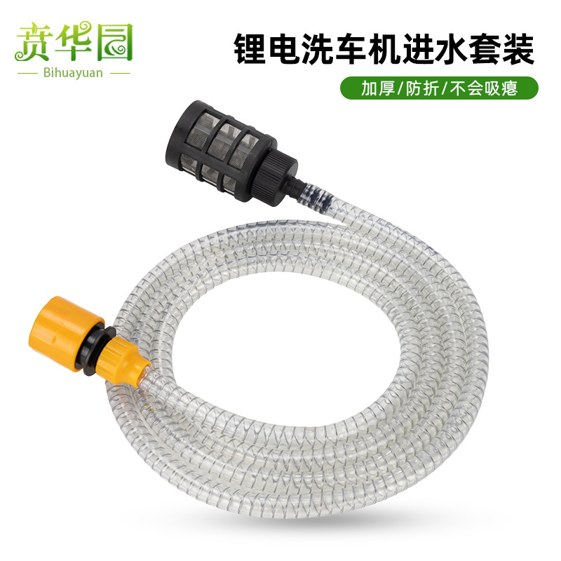 无线锂电洗车机进水钢丝管锂电洗车机吸水管软管子水枪钢丝抽水管