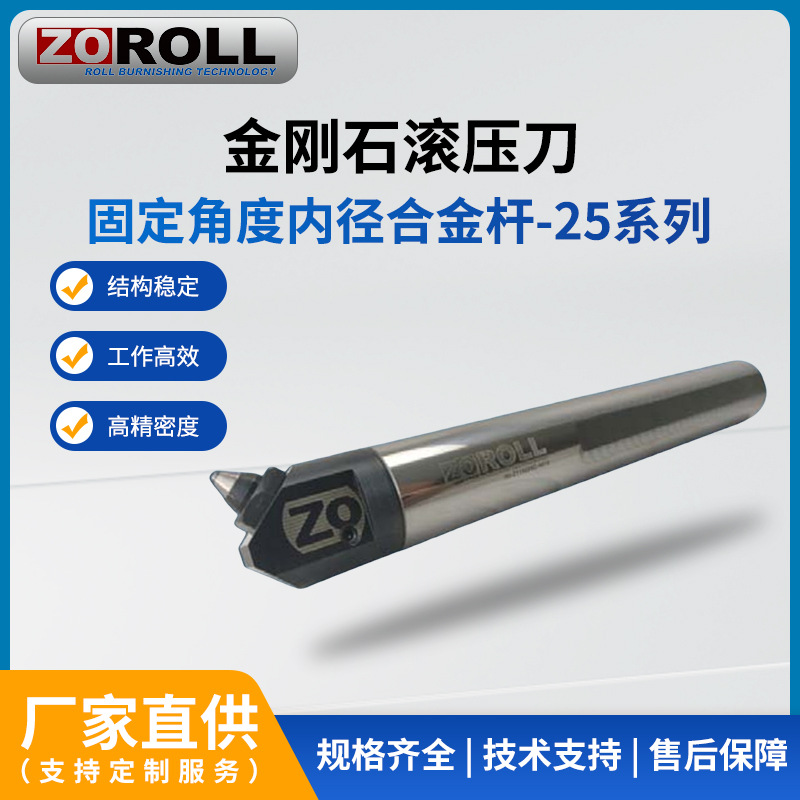 卓诺ZOROLL金刚石滚压刀固定角度内径合金杆挤压刀滚压刀厂家