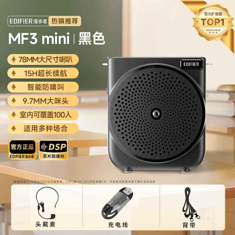漫步者MF3青春版小蜜蜂 无线扩音器教师讲课麦克风无线喊话器导游|undefined
