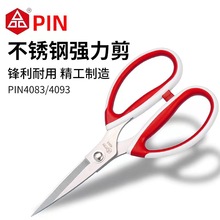 PIN品字4083剪刀不锈钢强力家用剪刀办公剪纸剪厨房锋利耐用4093