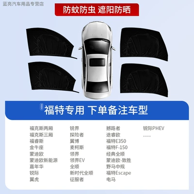 Mosquito Screen, Sunshade Curtain, Sun — Car curtains - 4-pieces-for-the-whole-car-ford-exclusive-sun-protection-and-mosquito-repellent-privacy-protection