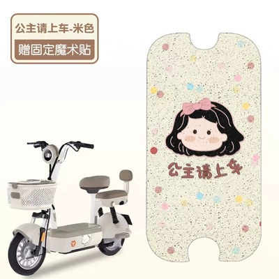 Pedal Mat Waterproof Non-slip Battery | Electric vehicle foot mat - princess-please-get-in-the-car-high-quality-silk-hoop-waterproof-and-dustproof
