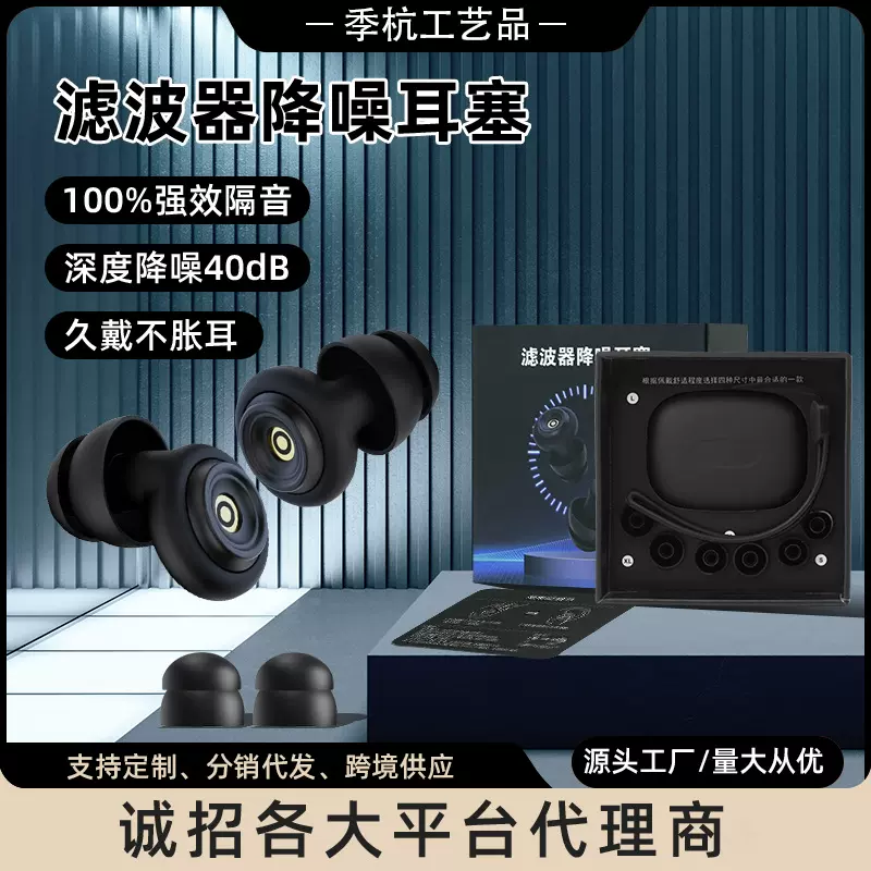 滤波器隔音降噪硅胶耳塞成人学生沉浸式睡眠防噪静音防护神器