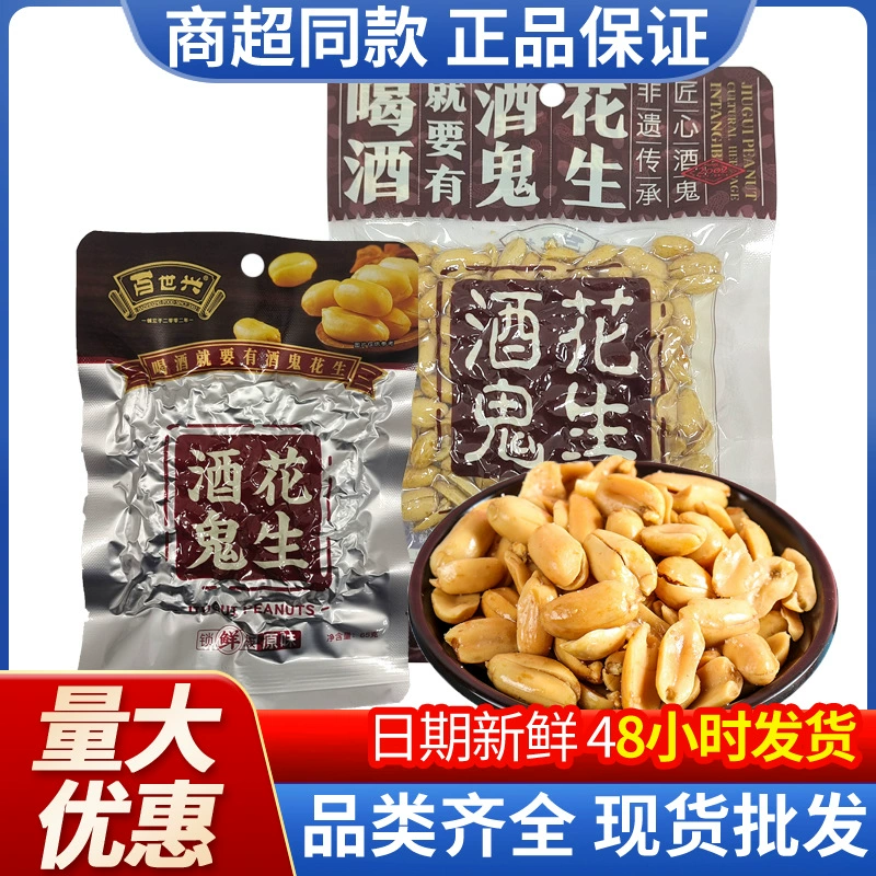 Baishixing пьяный арахис 65 г приготовленный арахис оптом продукты быстрого приготовления, продукты питания, продукты питания и вина супермаркет продуктов питания оптом