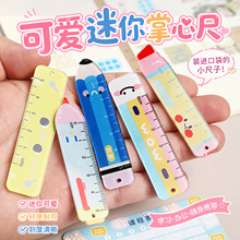 袖珍可爱小尺大王迷你直尺套装塑料卡通尺小学生可爱便携掌心尺