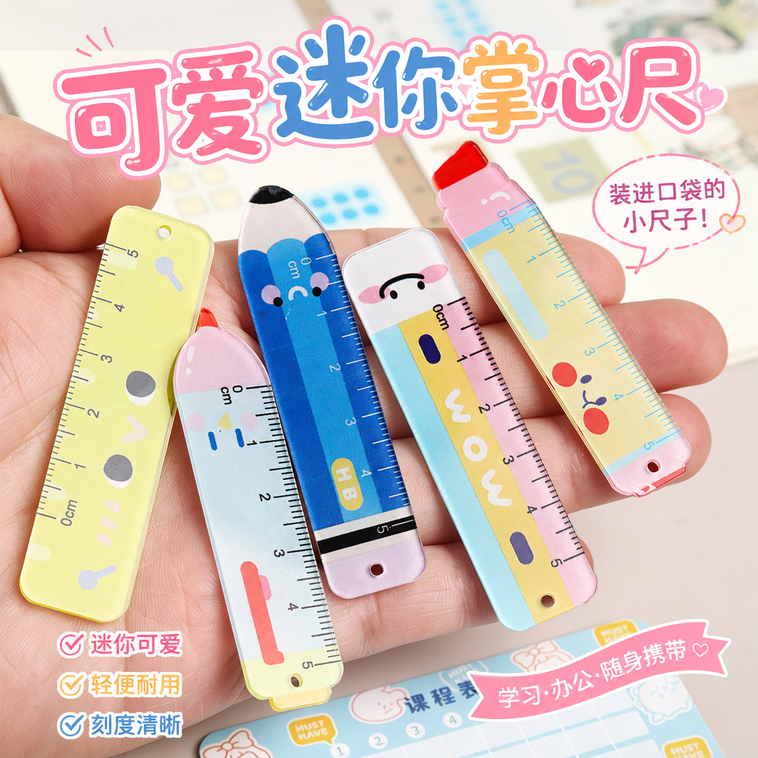 袖珍可爱小尺大王迷你直尺套装塑料卡通尺小学生可爱便携掌心尺