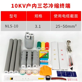 绝缘套管;电缆附件;接线端子