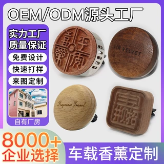 工厂定制原木车载香薰出风口古风木头浮雕饰品香氛高档实木养香薰