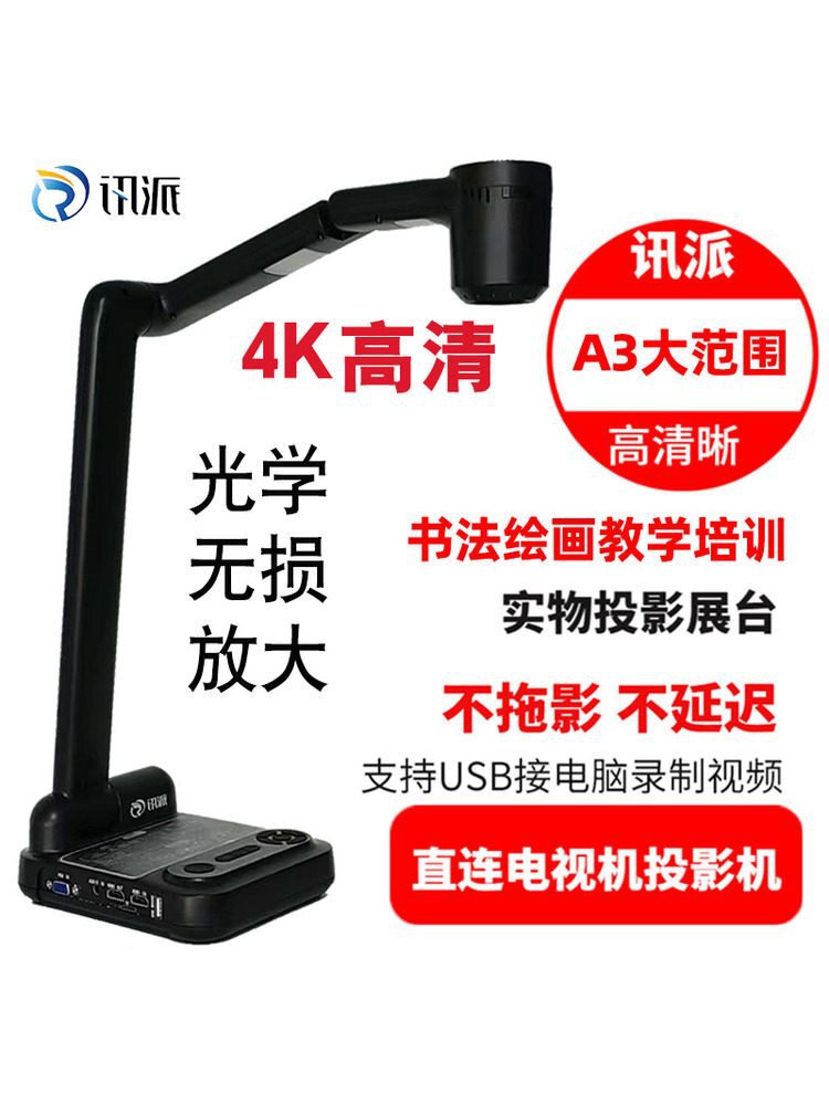 教学专用高拍仪产品展示图