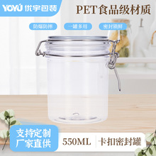 93牙550ml塑料密封罐食品级调料罐密封防潮鸽子蛋果仁酱700g瓶子