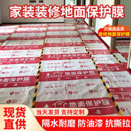 现货装修地面保护膜瓷砖地砖防尘室内家装保护地膜门窗保护pe窗膜